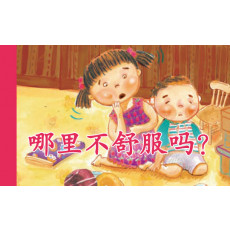 哪里不舒服吗？